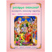 ಶ್ರೀಮತ್‌ ವಾಲ್ಮೀಕಿ ರಾಮಾಯಣ (ಮೂಲಶ್ಲೋಕಗಳು ಮಾತ್ರ) (2 ಸಂಪುಟಗಳಲ್ಲಿ) [Srimad Valmiki Ramayana (Original Slokas Only) (2 Vols)]